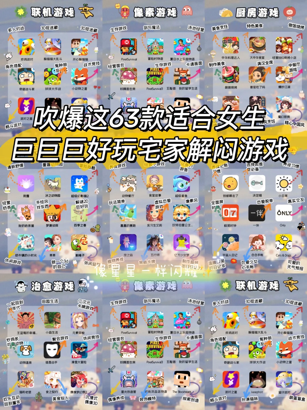 吹爆🍑这63款适合女生巨好玩宅家解闷游戏