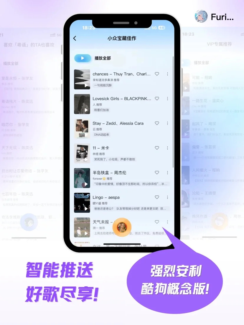 酷狗概念版，音乐探索新发现！