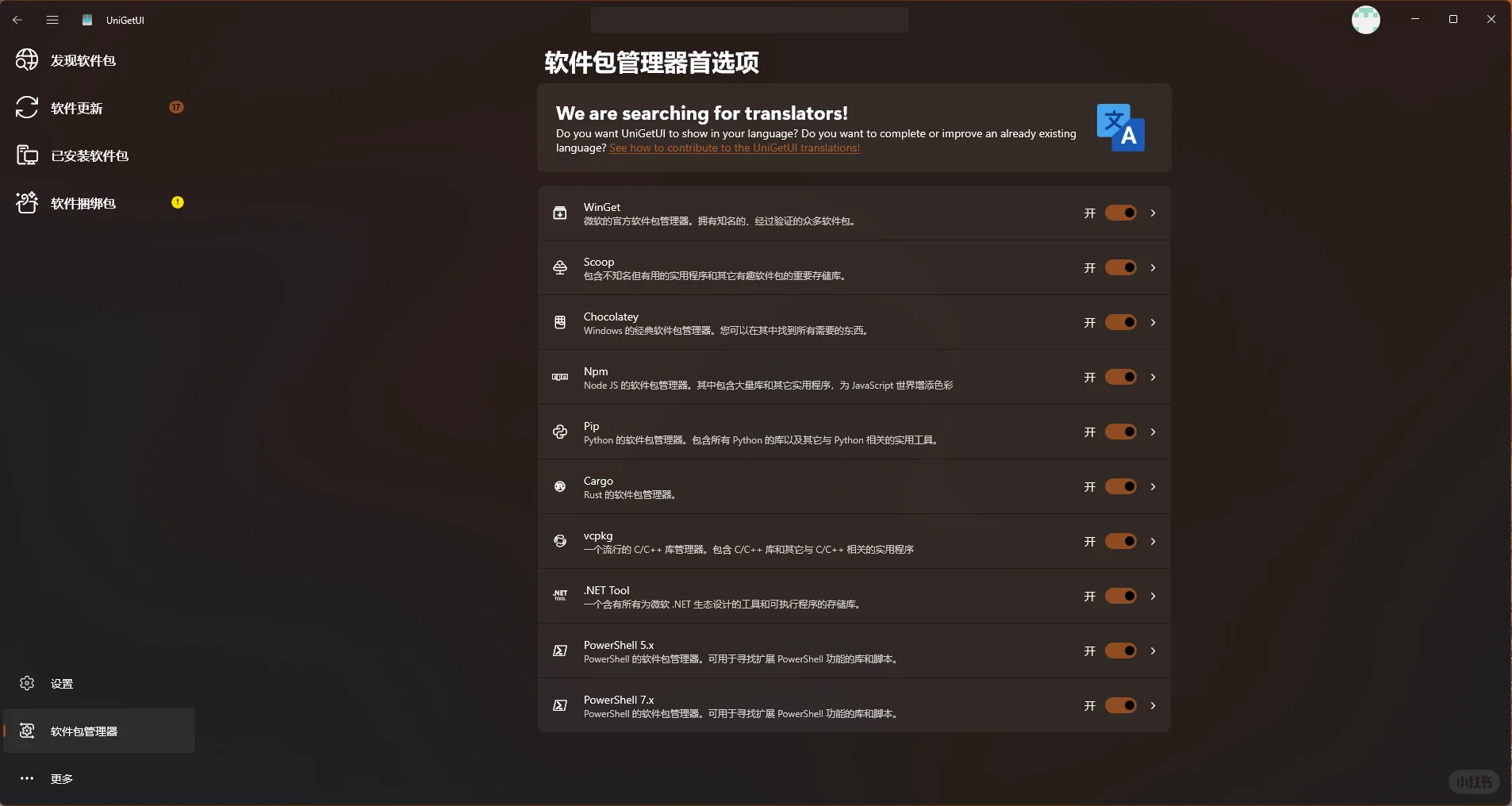 Win 应用商店卡壳？UniGetUI 来解围🚀