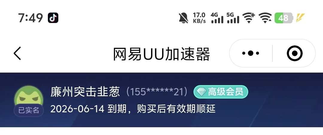 网易加速器（可拼车）