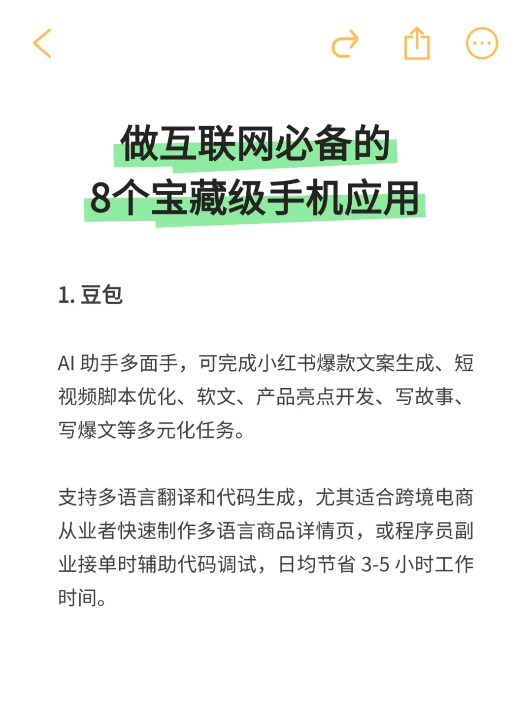 做互联网必备的8个宝藏手机应用