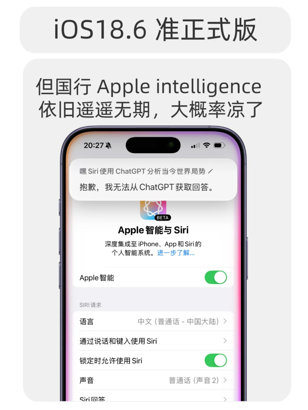 iOS18.6 准正式版终于来了！