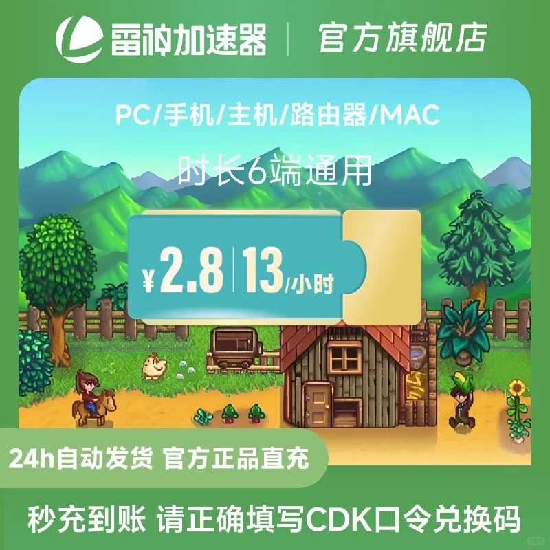 7月22日雷神加速器2.8元起玩转5000+游戏！