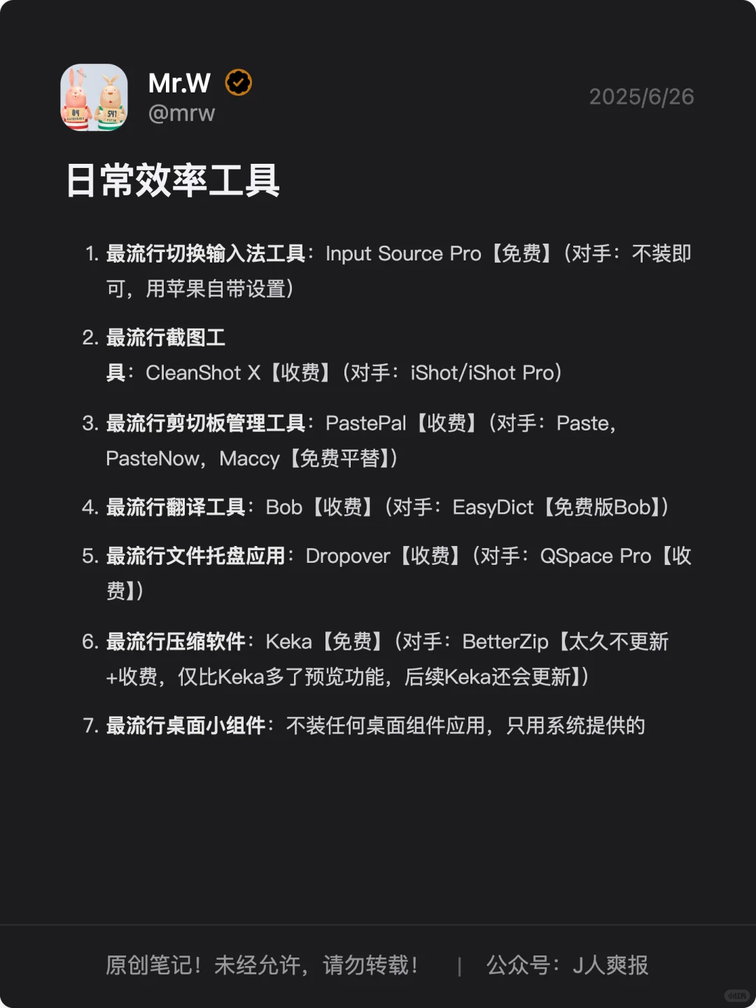 持续更新：2025网友票选最流行Mac软件