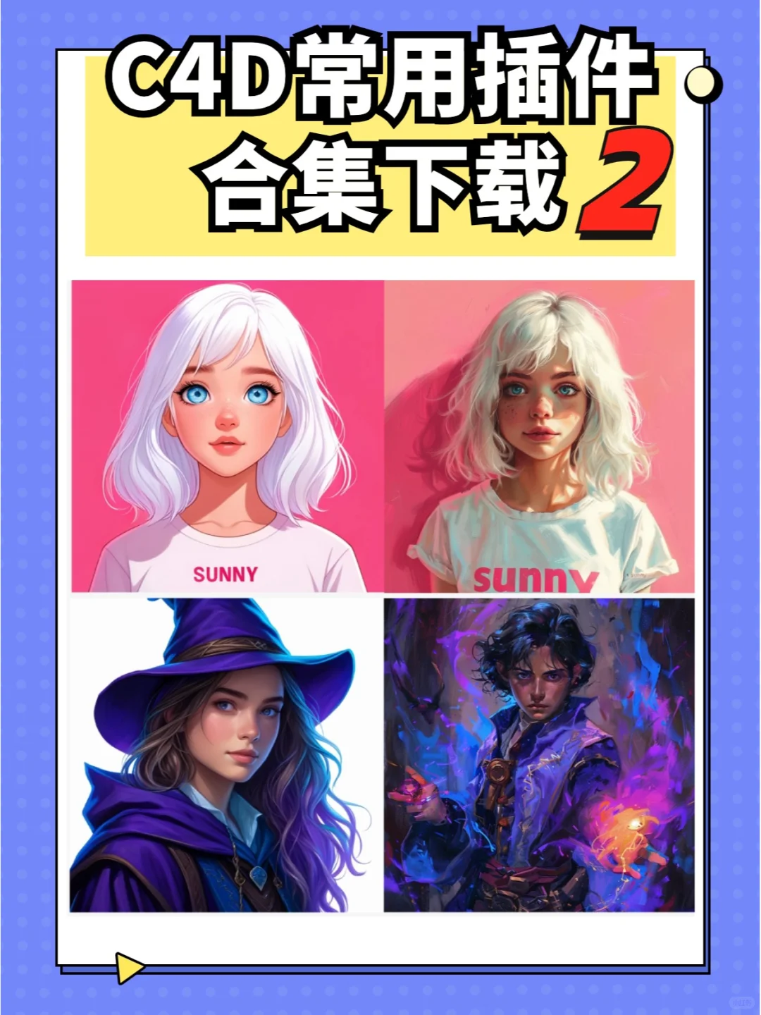 C4D插件!C4D常用插件合集下载!
