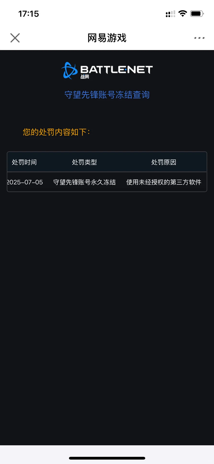 因为用雷神加速器，守望先锋给我号封了