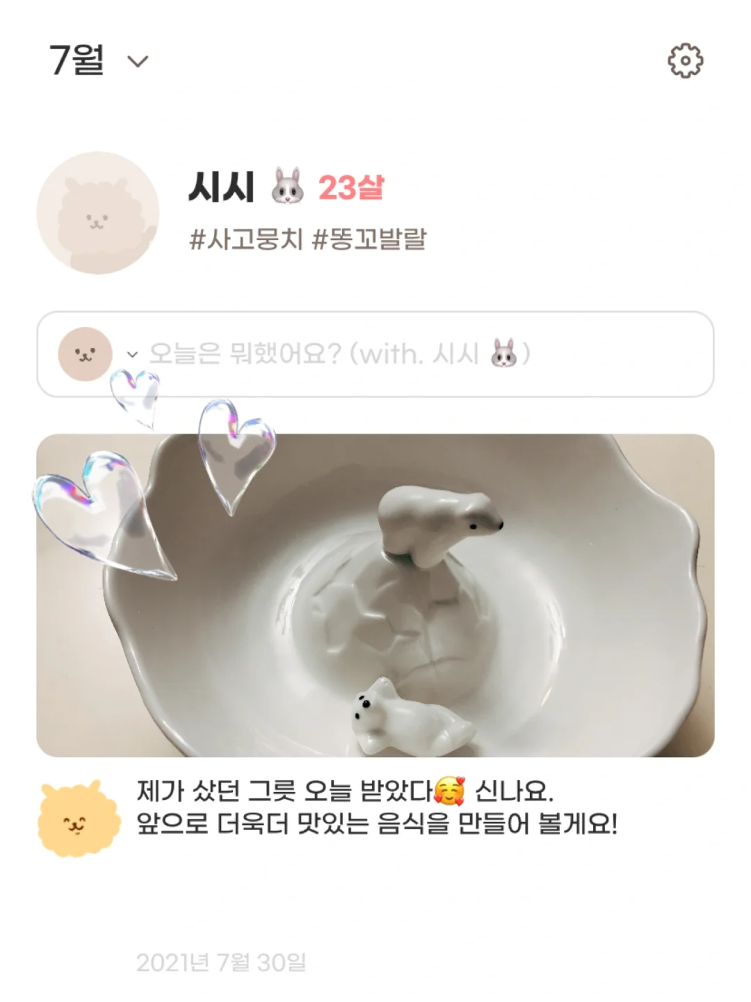 댕하💗｜ios韩系日记app分享