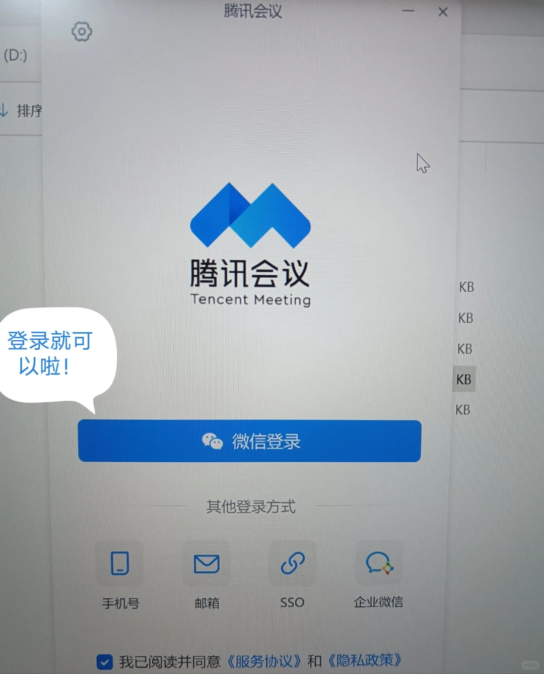 下载电脑版腾讯会议