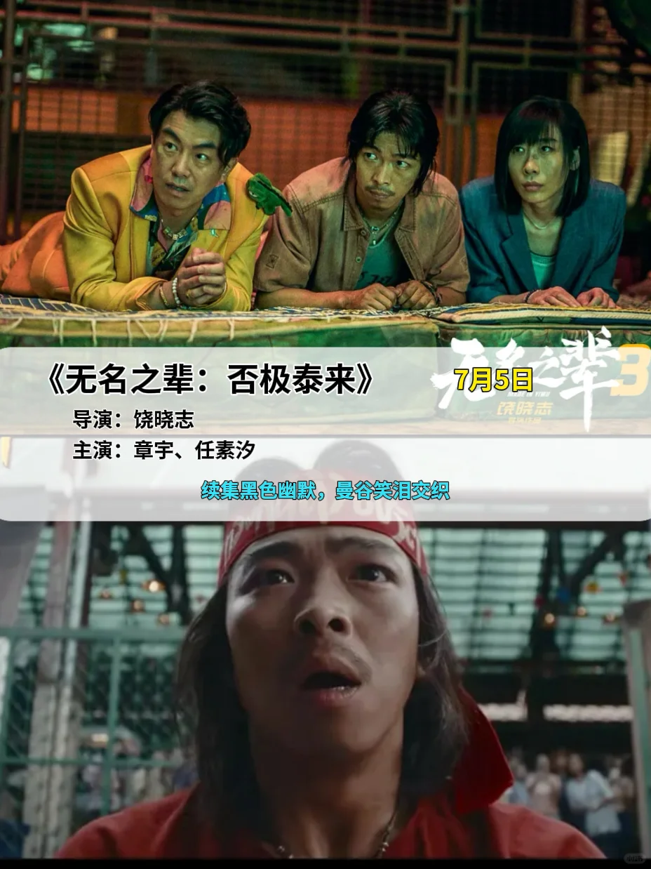 2025年暑期档上映的电影，你最期待哪一部？