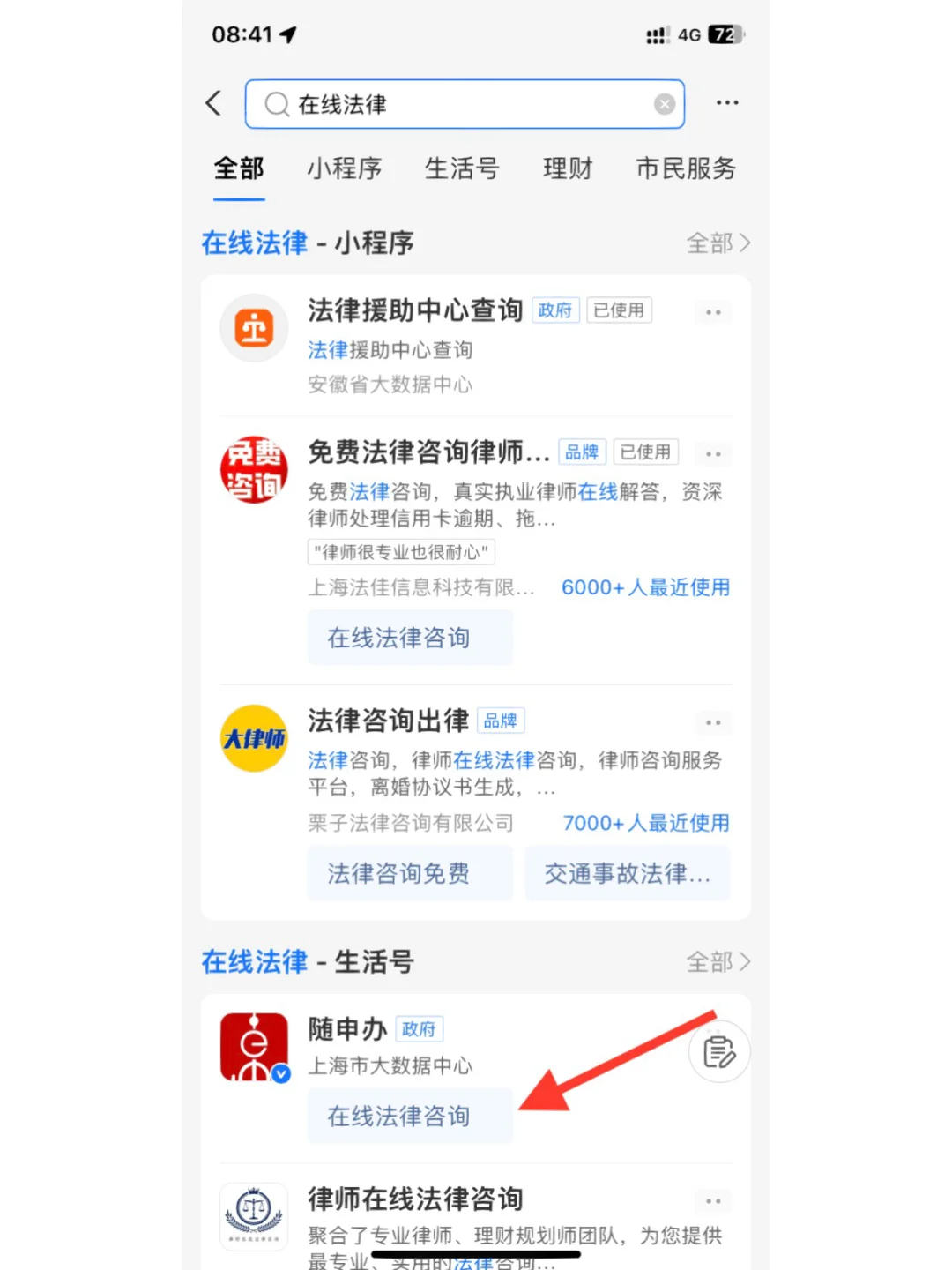 从某乎上找到的免费律师咨询方法啦