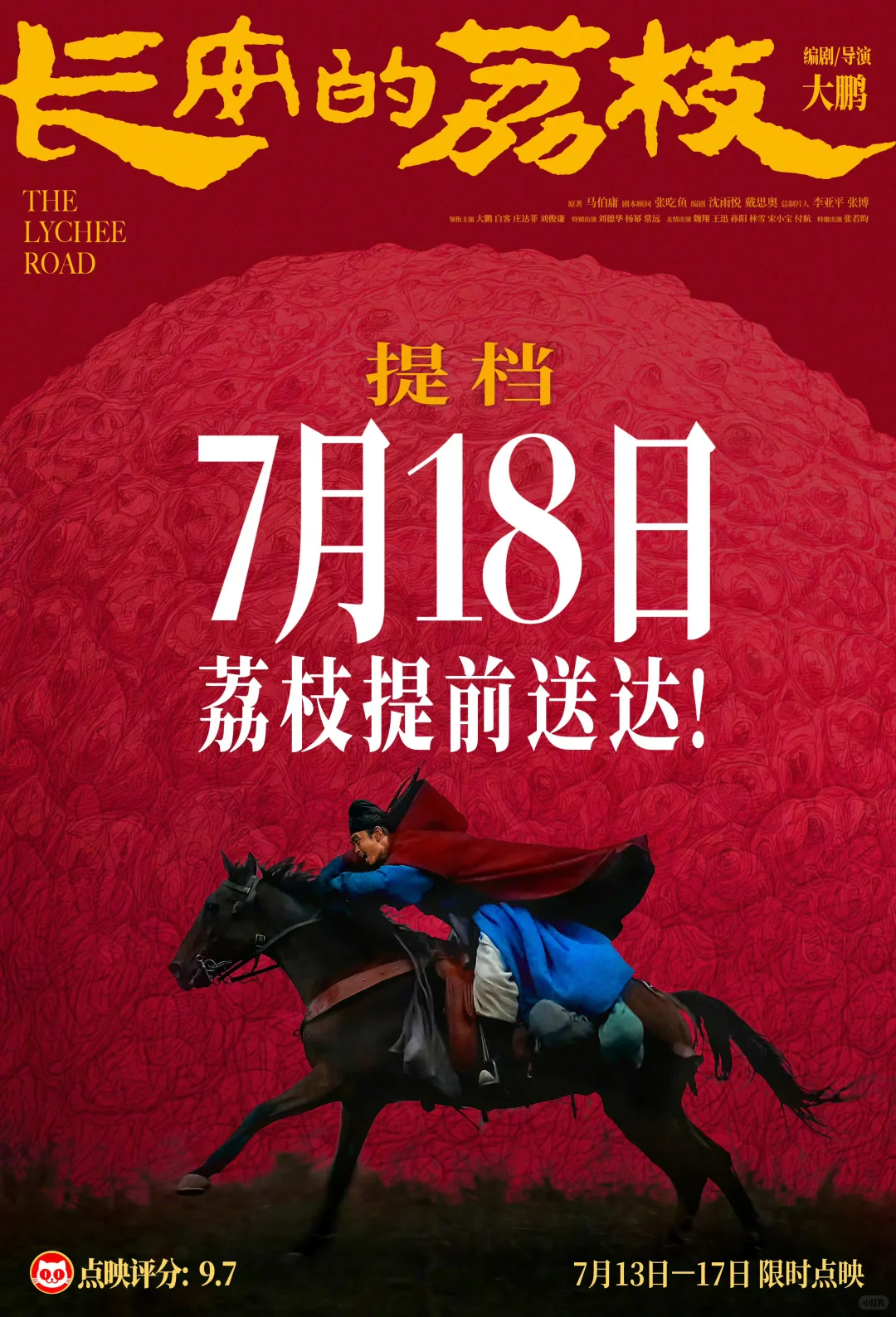 暑期档新片近期各种提档&改档一览