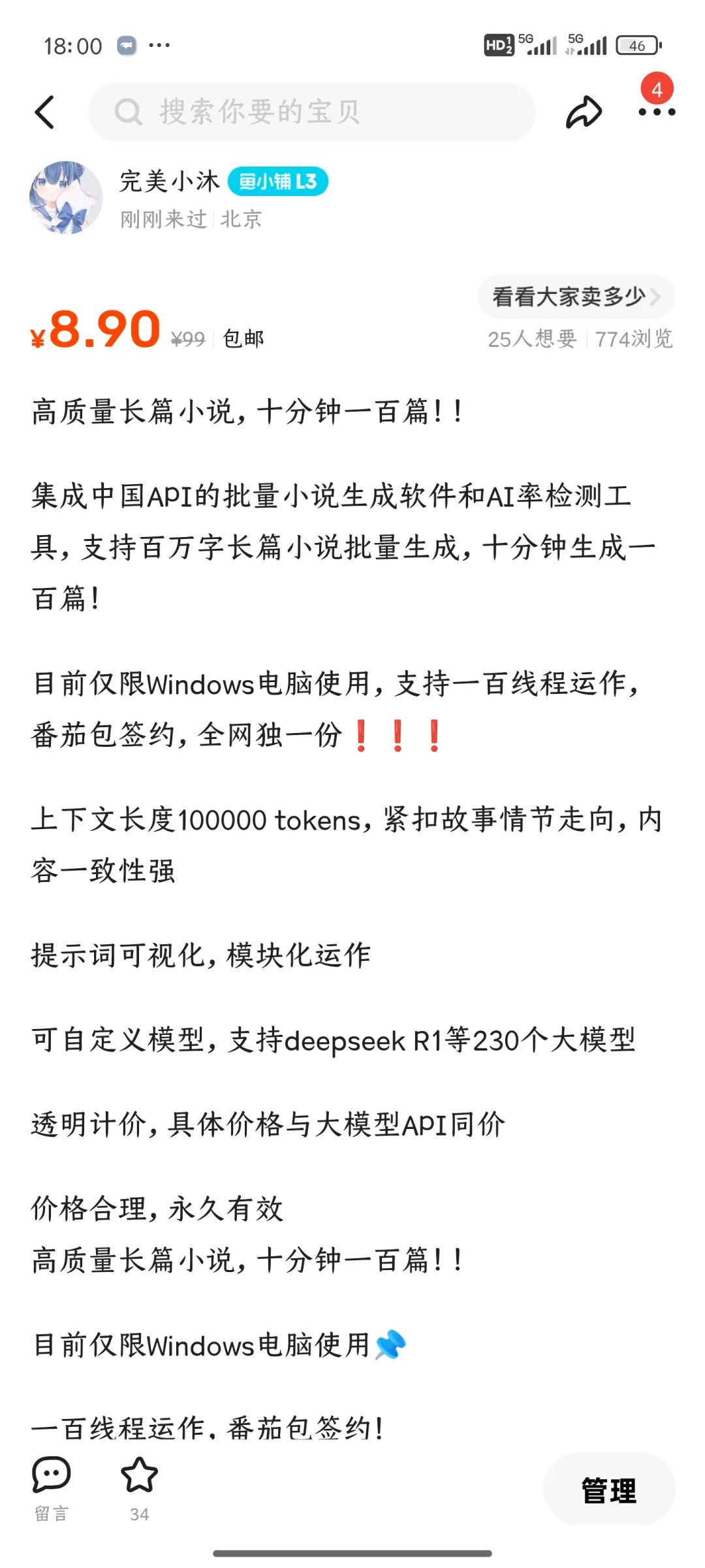 耗时半年研发小说软件，别人bug都一模一样