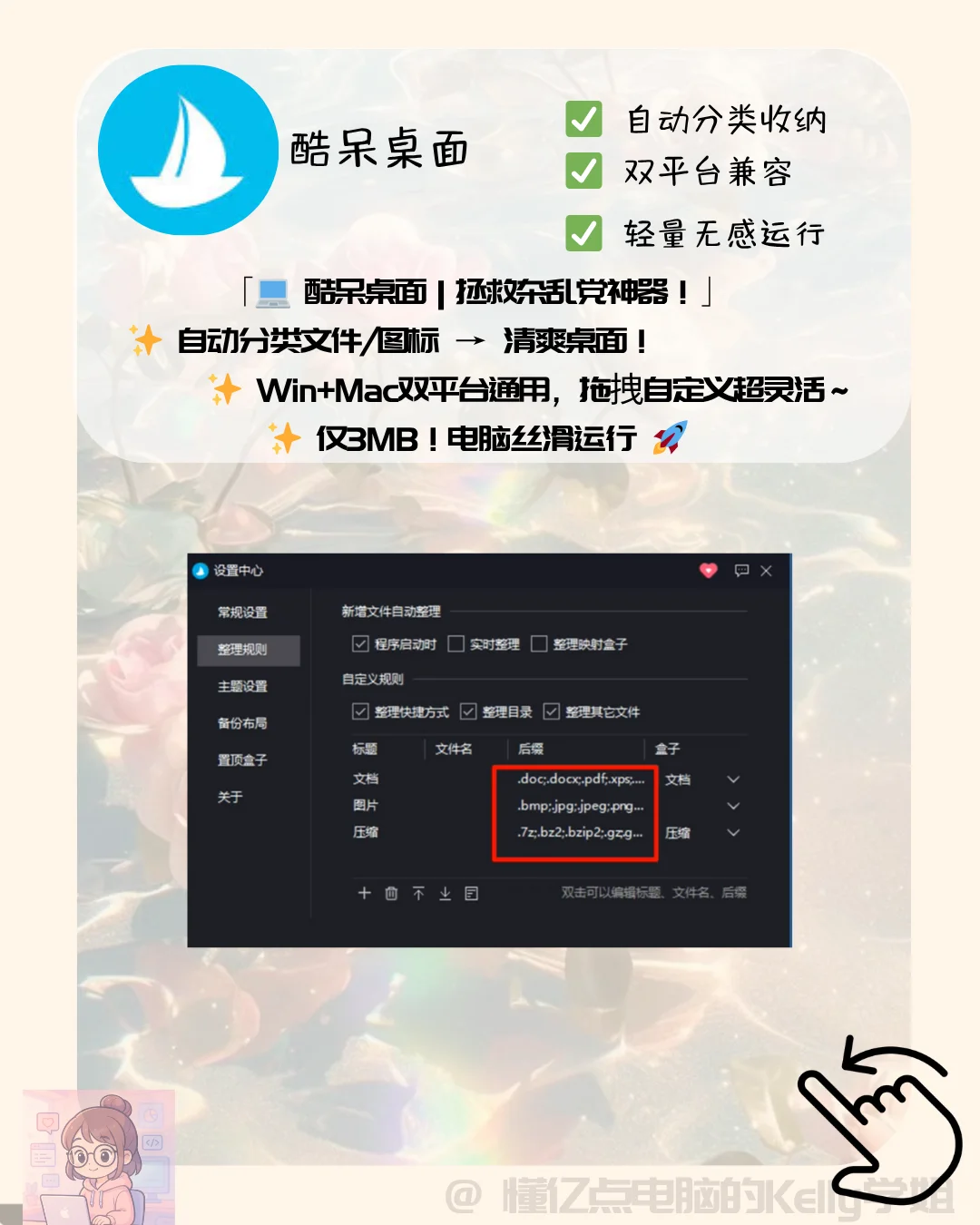 Windows桌面整理软件推荐！告别桌面杂乱！