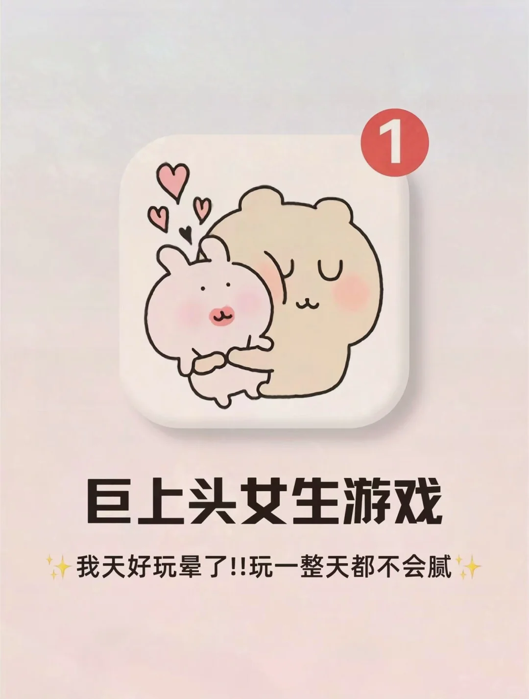 真巨上头的女生游戏！快玩！