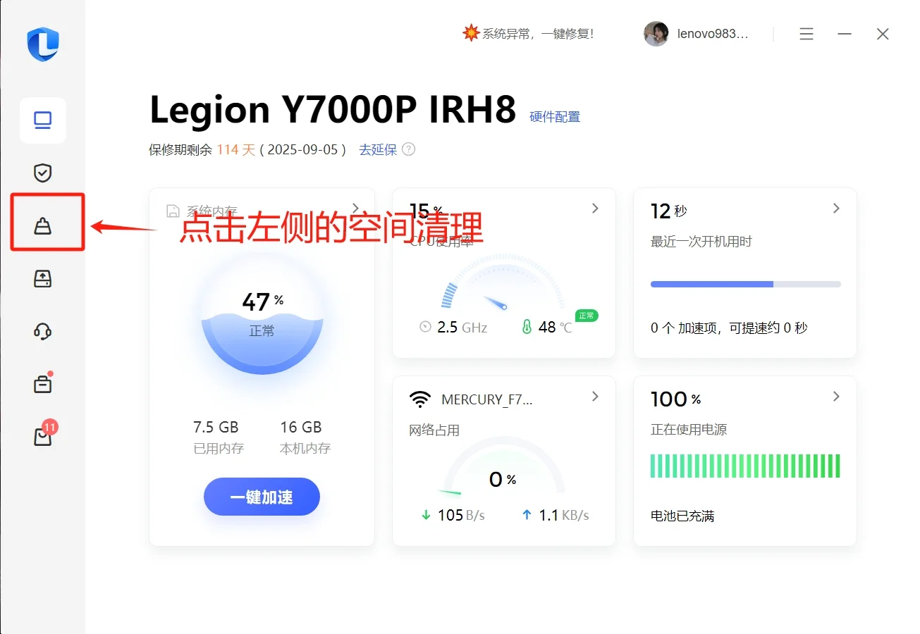 绝了！才发现联想电脑管家清理c盘真是香