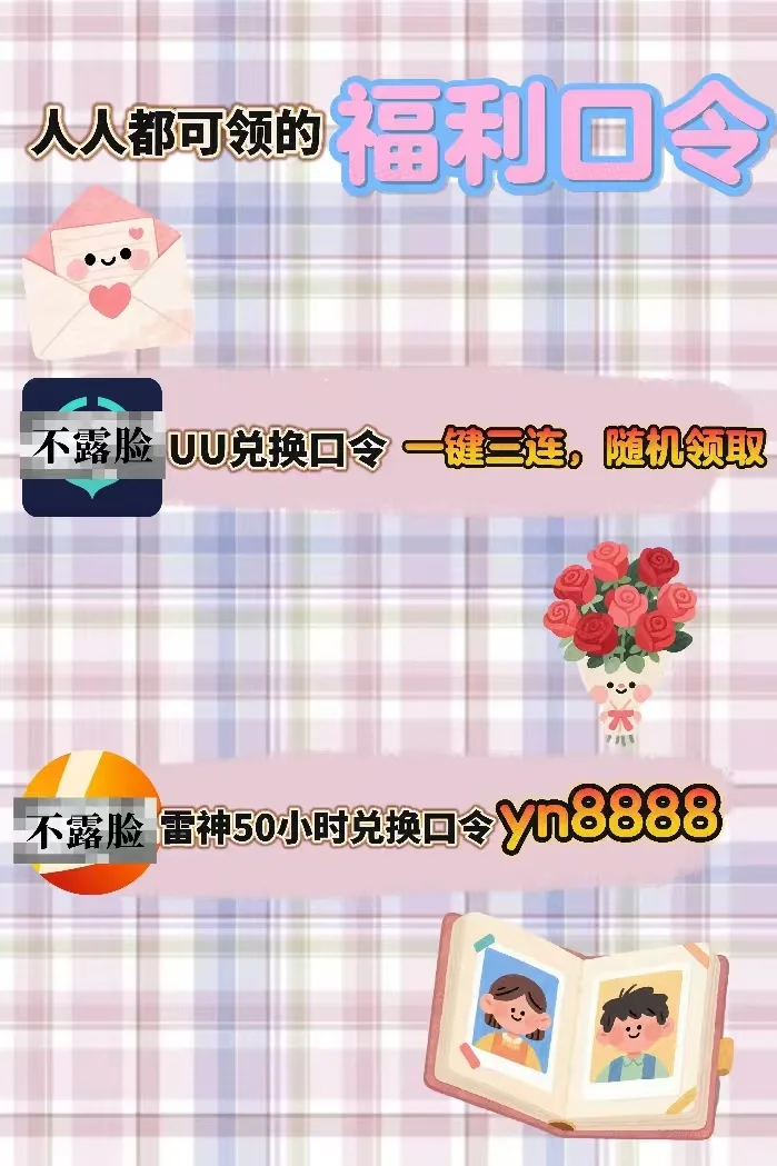 7月24日uu雷神加速器口令cdk，免费领取