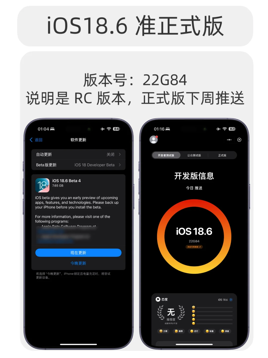 iOS18.6 准正式版终于来了！