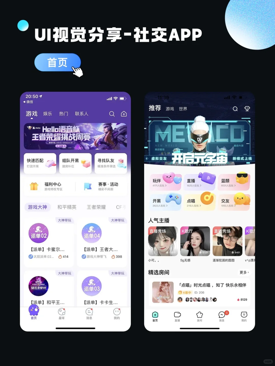 🥰ui视觉分享 社交直播游戏类App首页设计