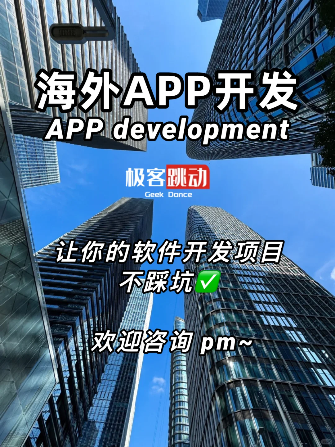 避坑指南🧭 | 准备做海外APP必须知道！