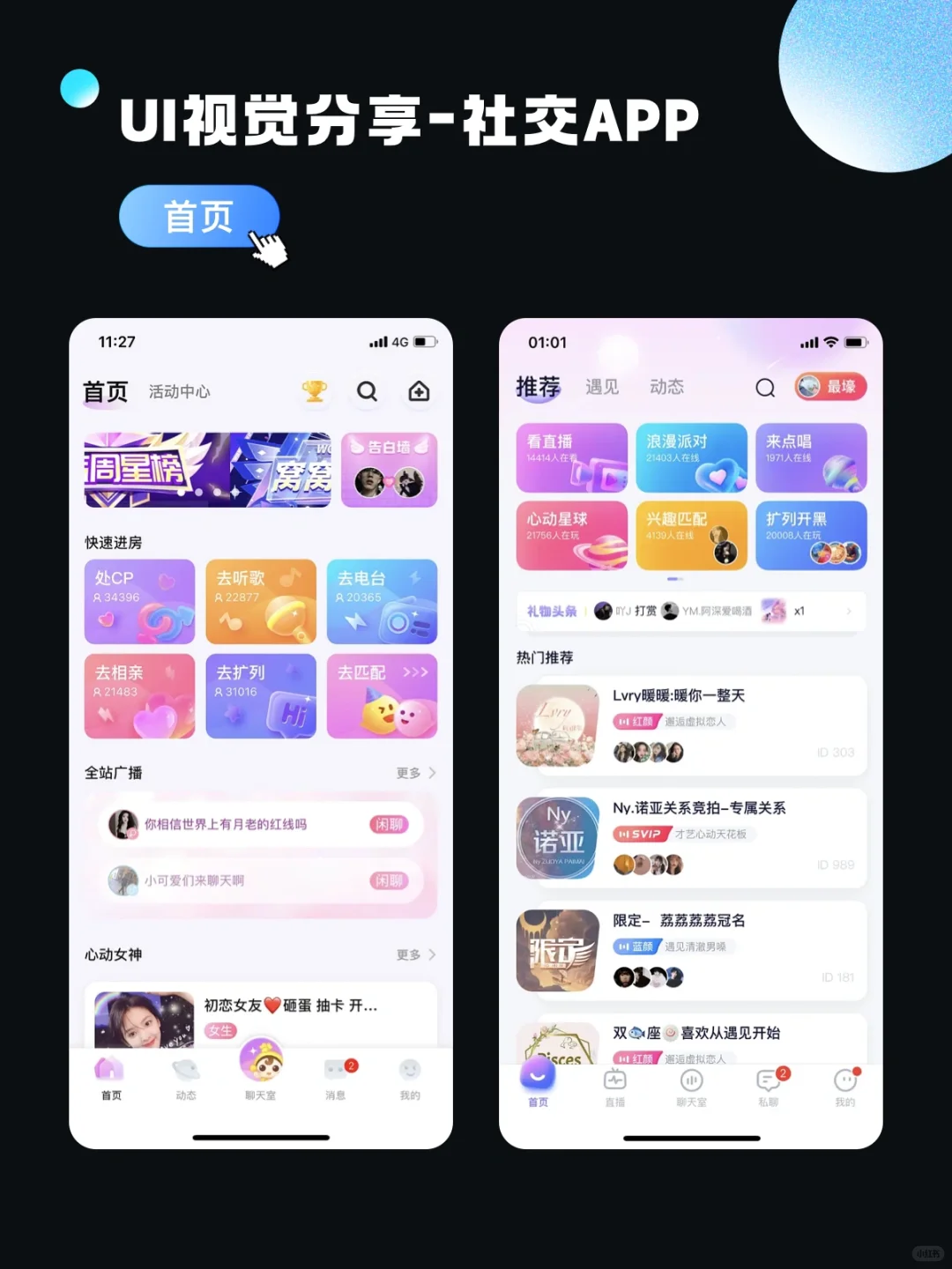 🥰ui视觉分享 社交直播游戏类App首页设计