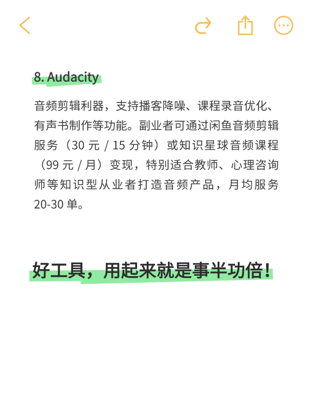 做互联网必备的8个宝藏手机应用
