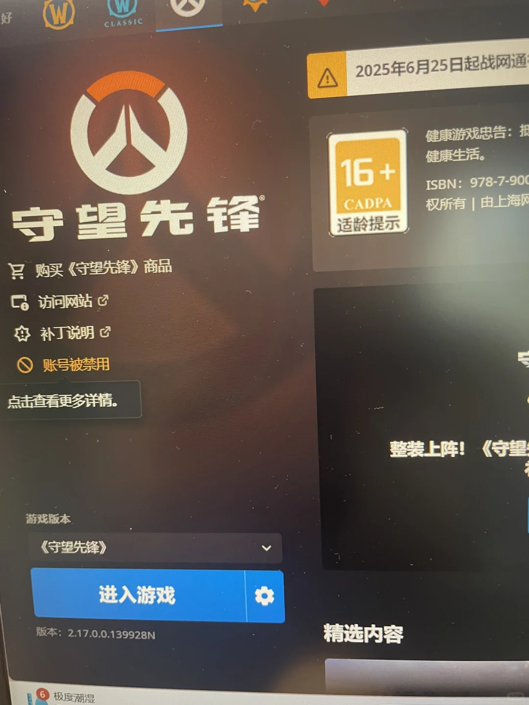 因为用雷神加速器，守望先锋给我号封了