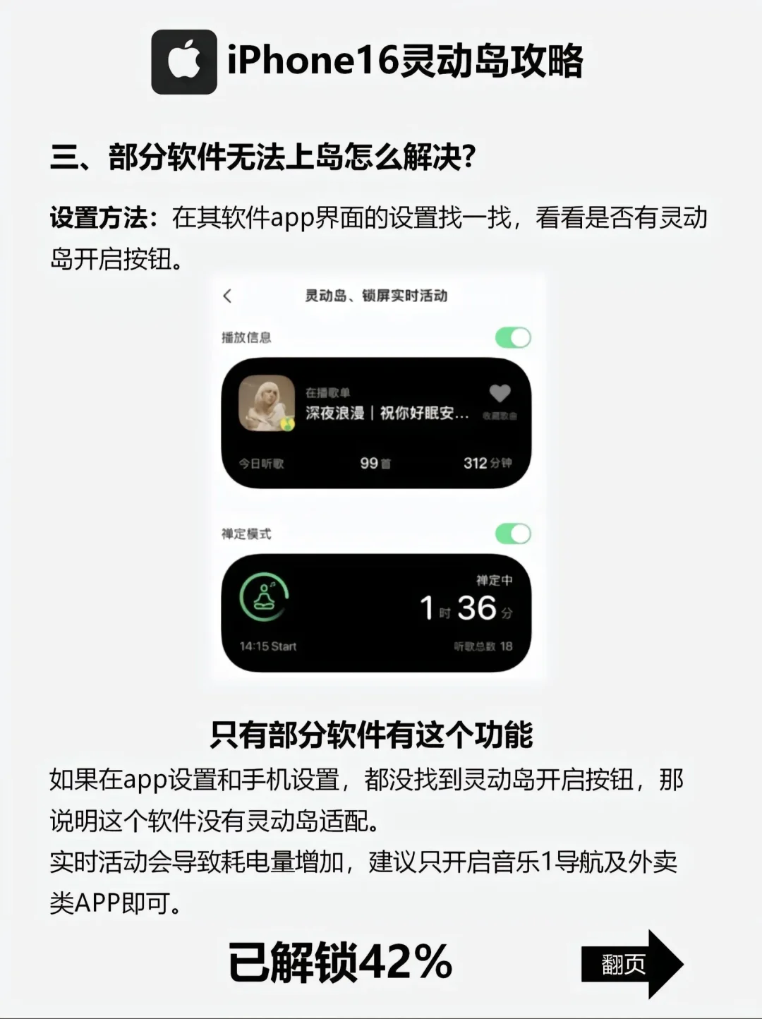 灵动岛保姆级教程
