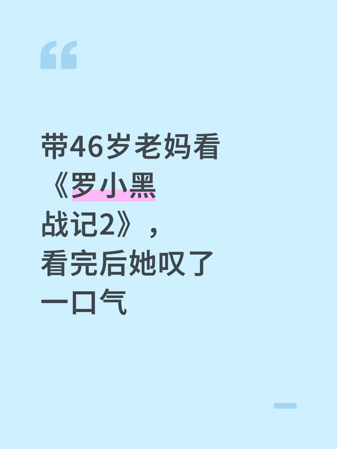 罗小黑战记2电影观感