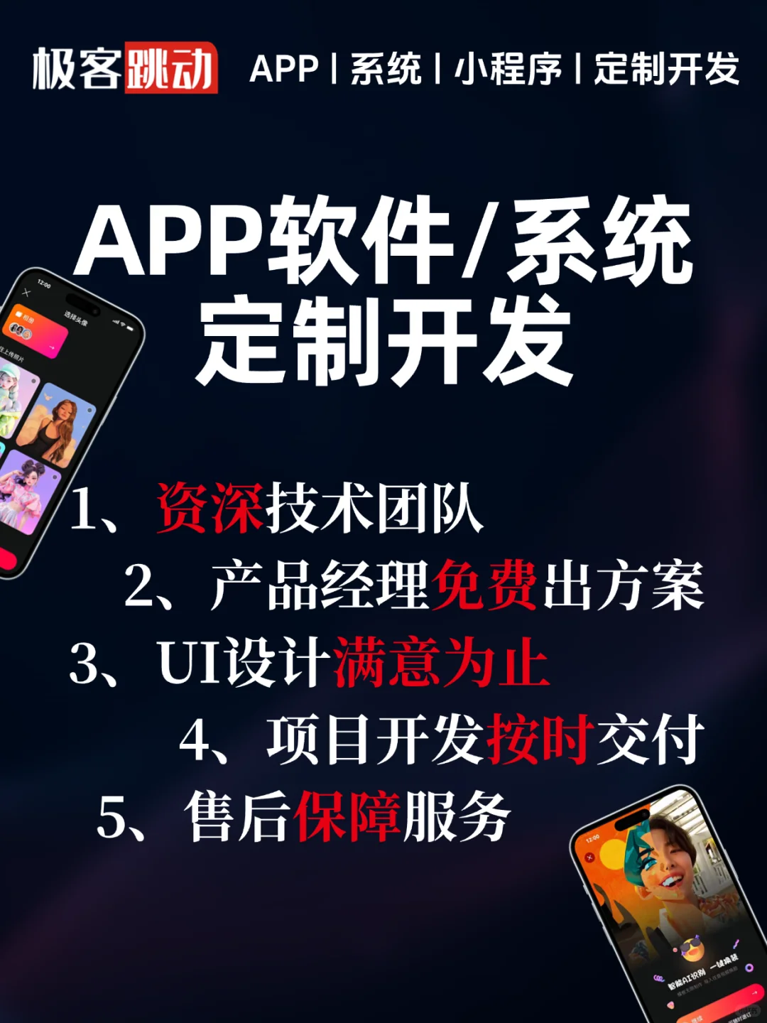 APP软件开发，看这一篇就够了