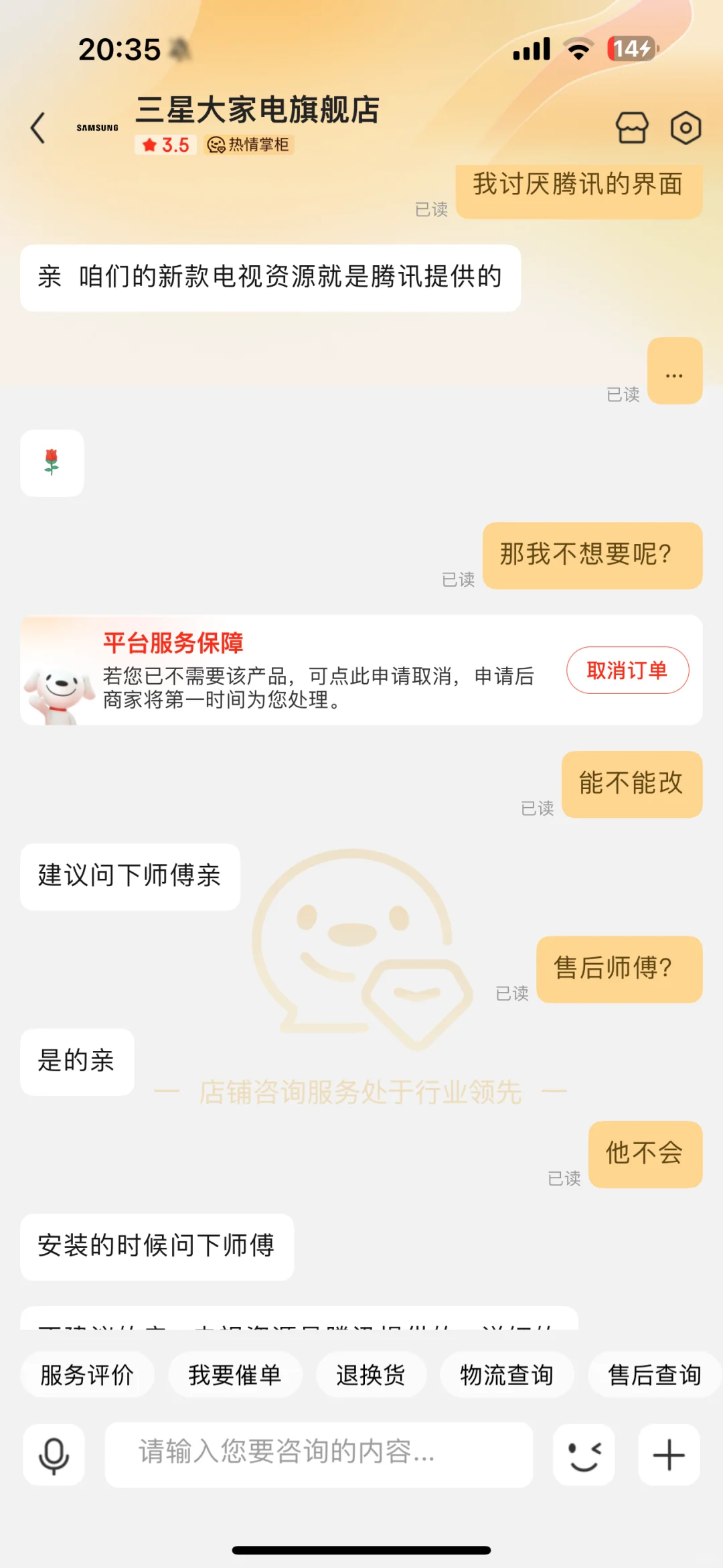 原来三星电视机绑定的是腾讯的系统