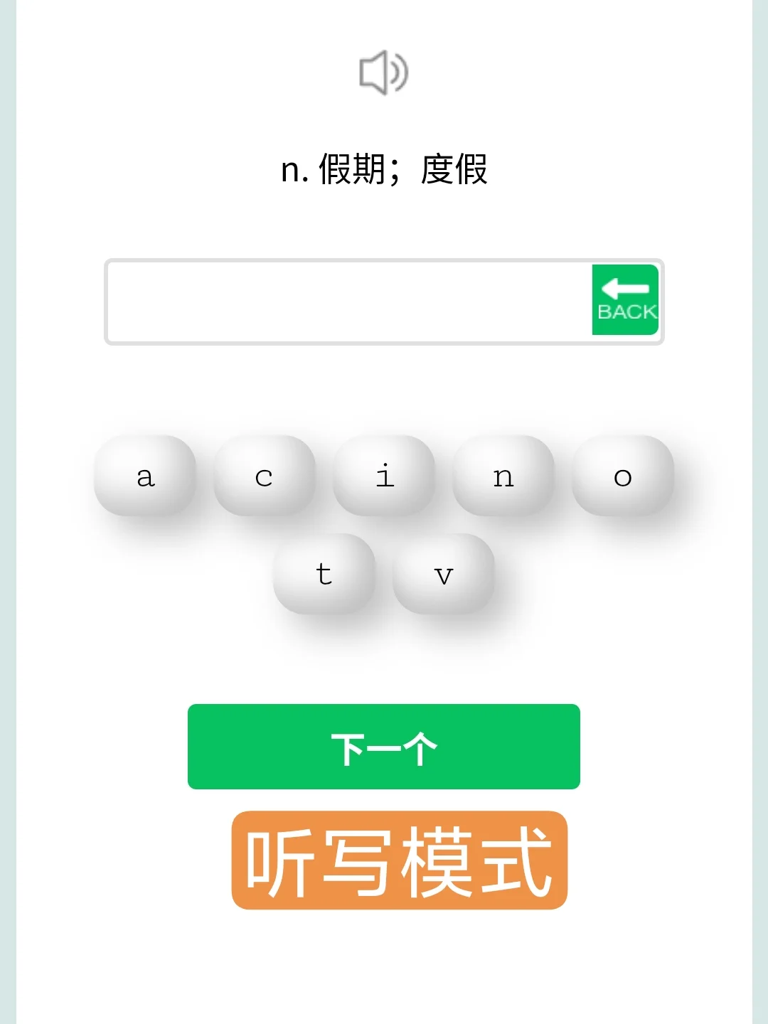 班主任推荐的免废学英语 app