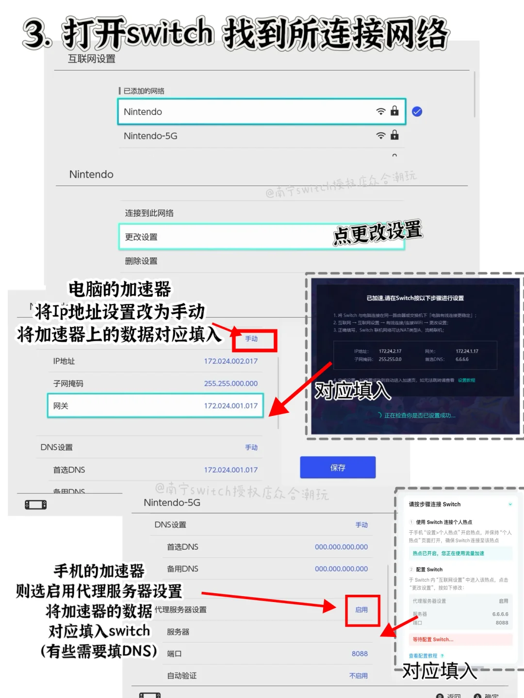 别再乱改DNS❌教你switch怎么开加速器!