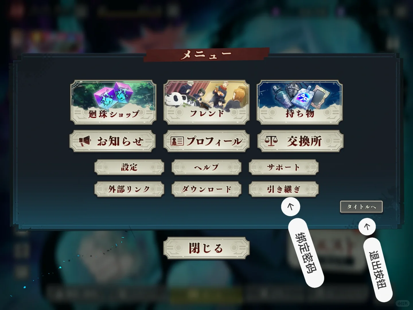 咒术回战官方游戏iOS下载教程