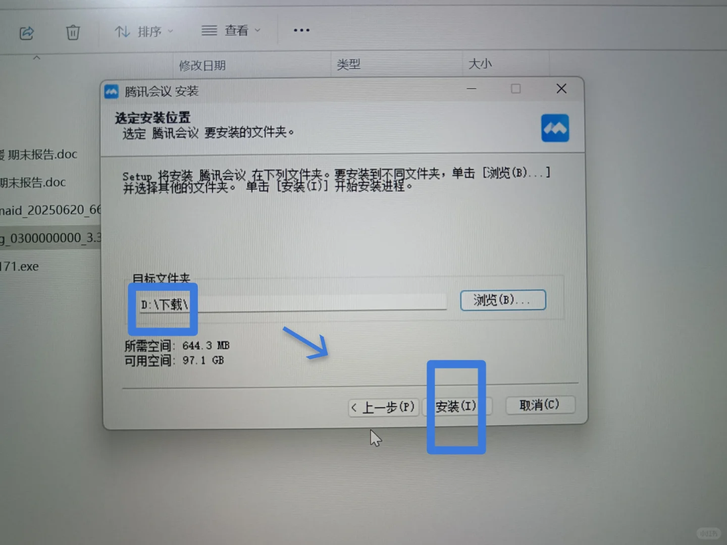 下载电脑版腾讯会议