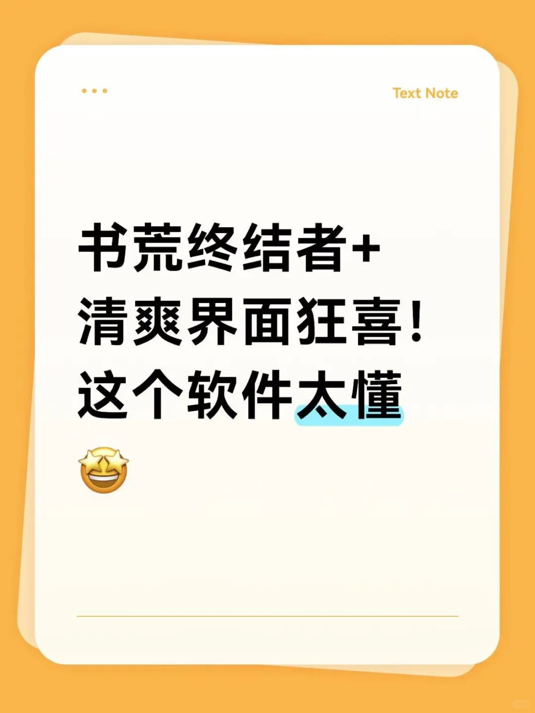 书荒终结者+清爽界面狂喜！这个软件太懂