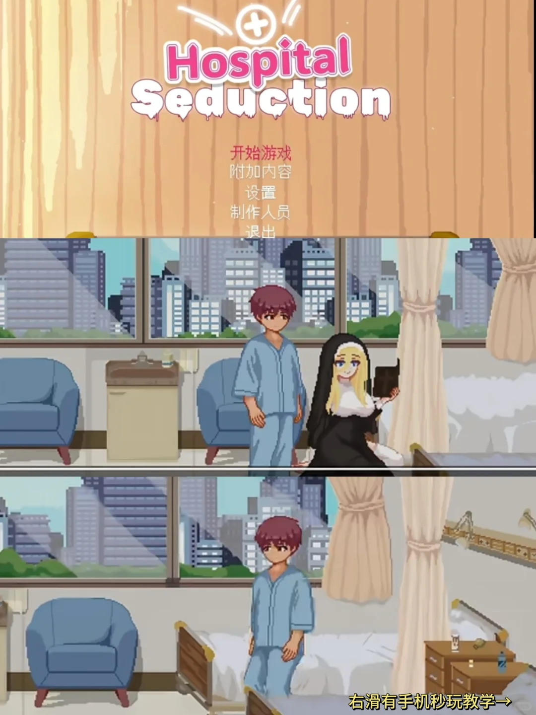 医院诱惑手机版安装教程来了！大家快去玩！！！
