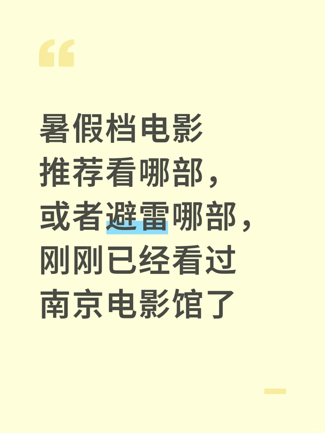 求暑假档电影推荐