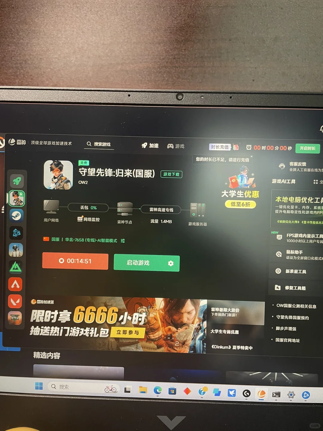 因为用雷神加速器，守望先锋给我号封了