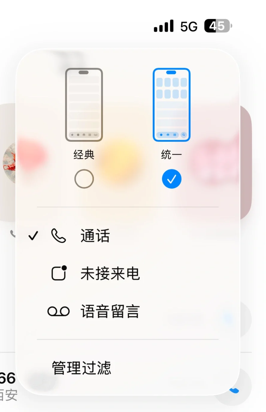 iOS26的电话App可以切换两种视图