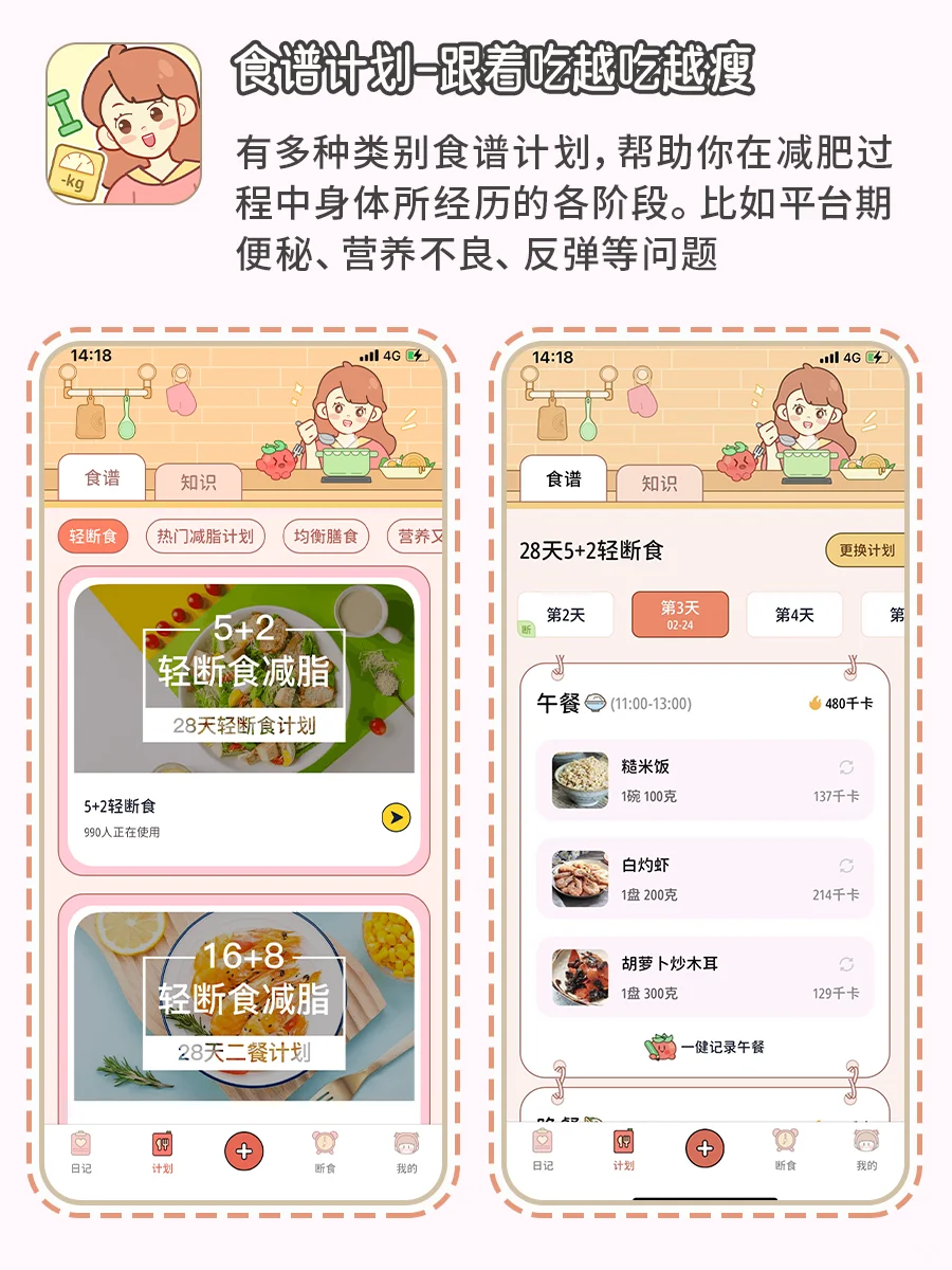 🔥从125-90斤｜终于发现这个宝藏减肥app✅