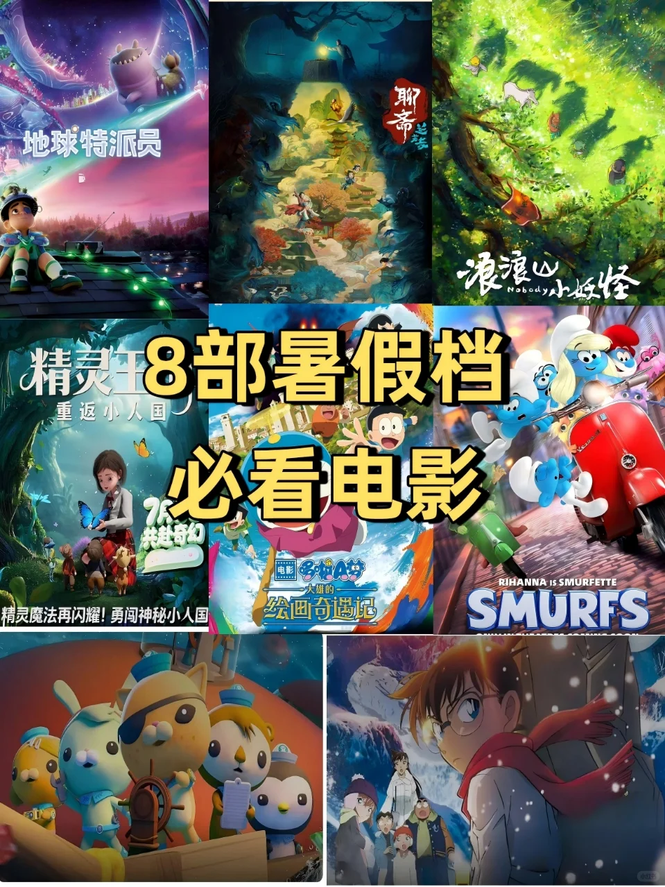 8部暑假档必看电影，建议收藏！