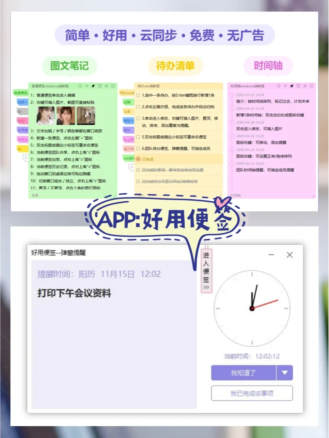 太好用了吧👍免费超实用的电脑版桌面便签