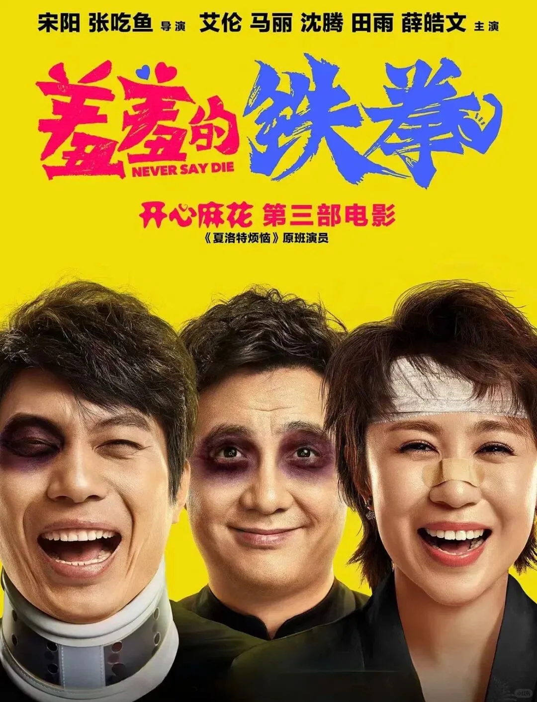 强推9部超级搞笑电影，你看过几部？