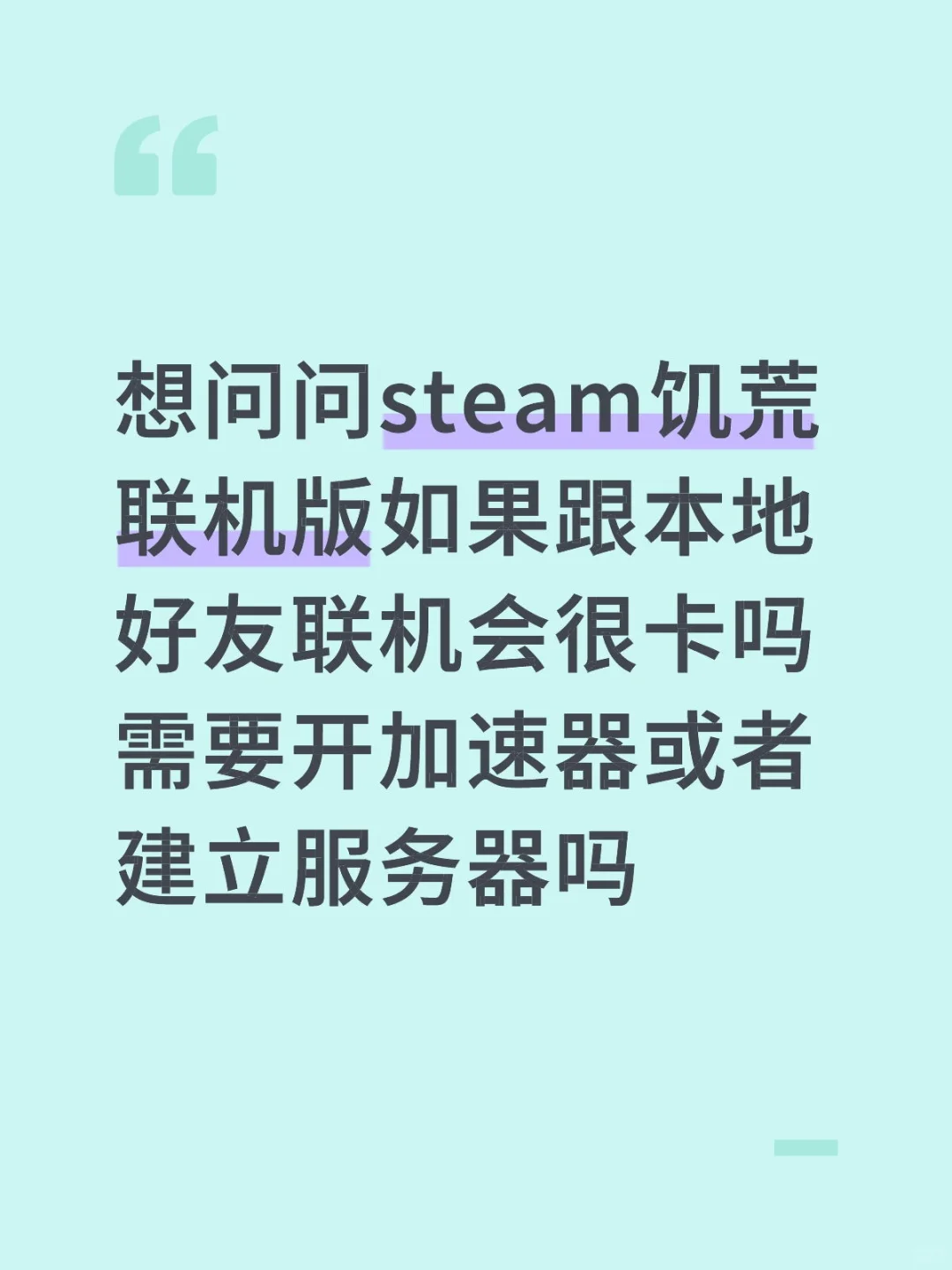 饥荒联机版求问解答题