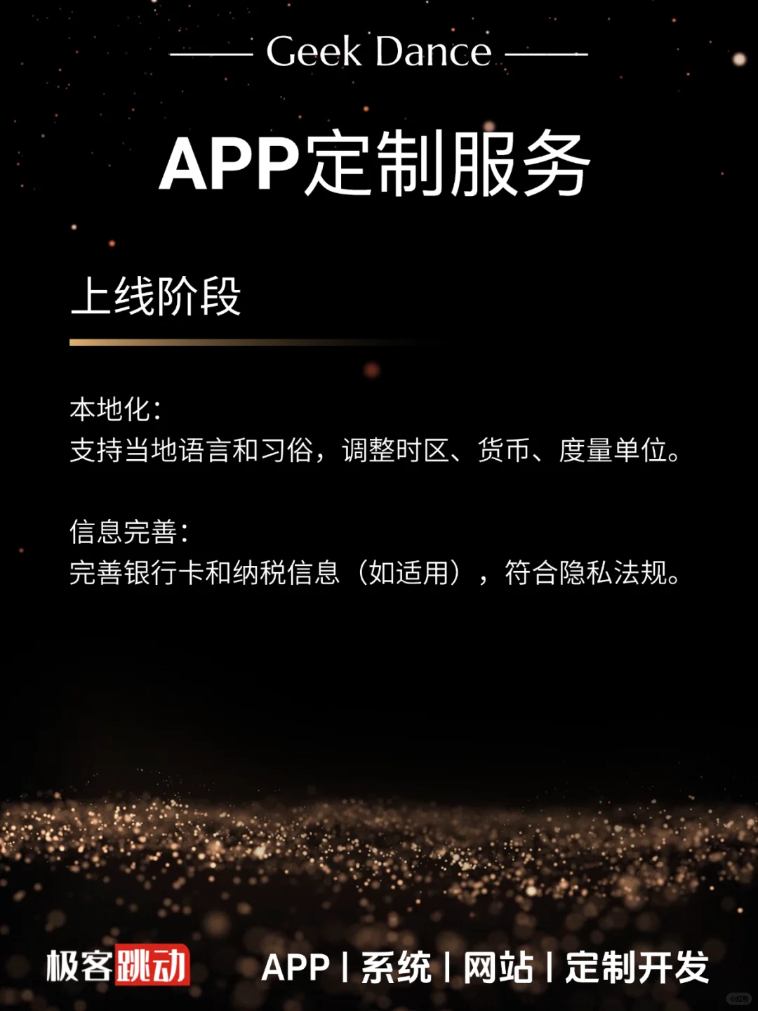 海外APP开发服务，全球软件定制开发服务