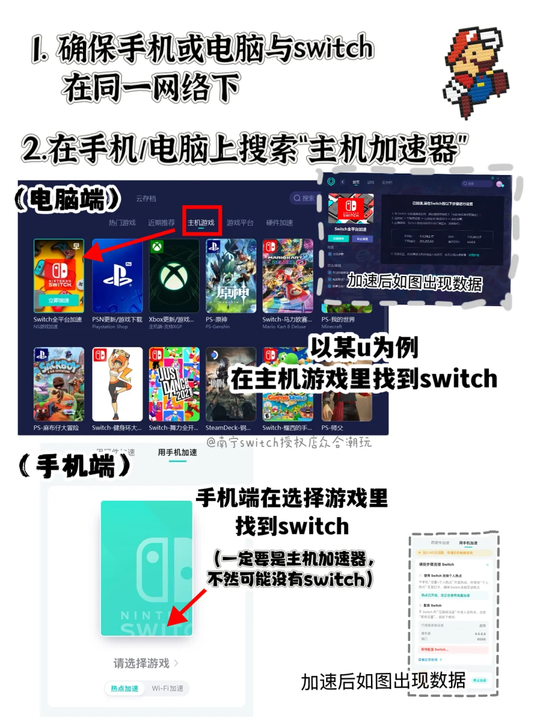 别再乱改DNS❌教你switch怎么开加速器!