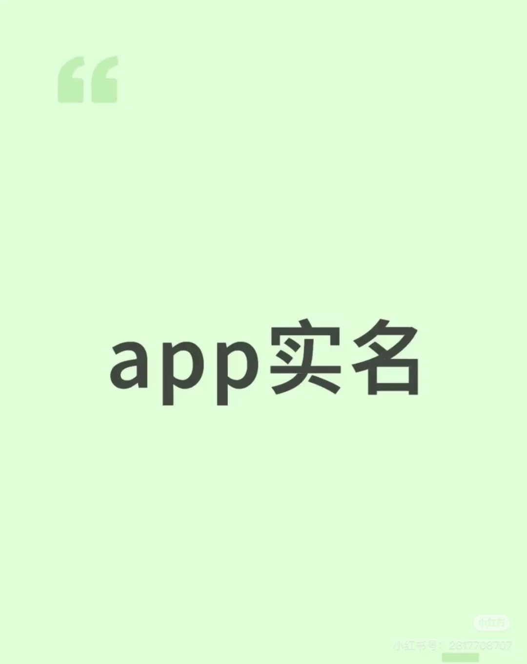 app实