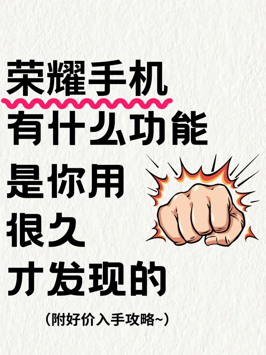 荣耀手机🈶什么功能你用很久才发现㊙️