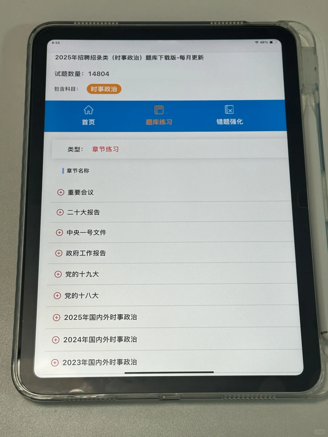 建议考公人都去用这个app学政治理论，超绝