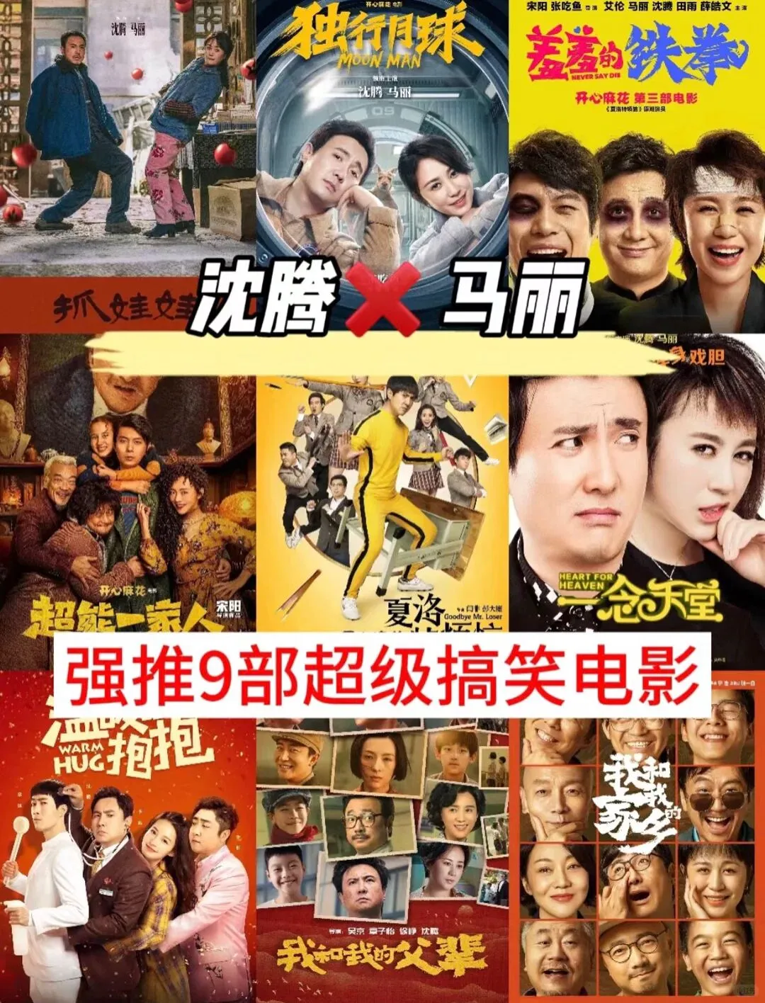 强推9部超级搞笑电影，你看过几部？